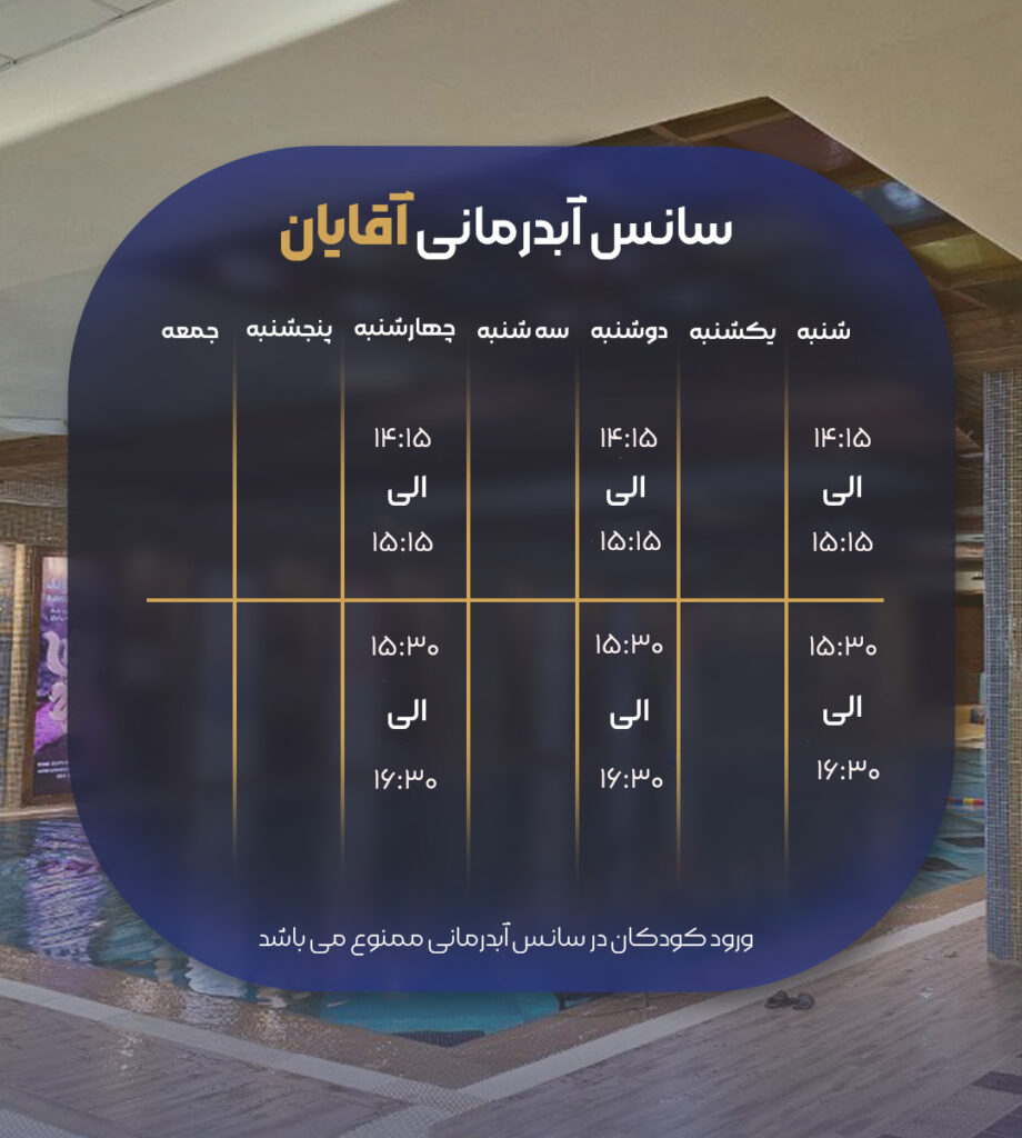 سانس ابدرمانی اقایان استوری